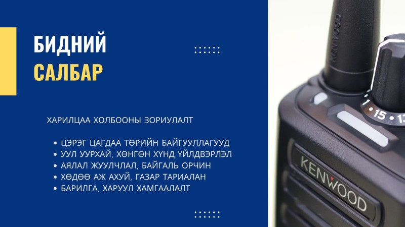 Бидний салбар